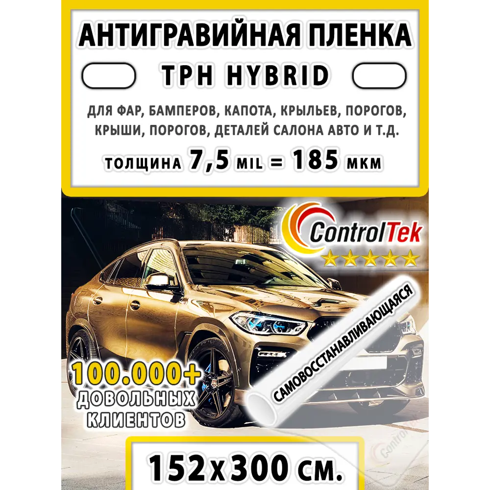 Фото 2 Пленка защитная Controltek Tph (hybrid) 1.52x3 м цвет бесцветный / прозрачный Фото 2 Пленка защитная Controltek Tph (hybrid) 1.52x3 м цвет бесцветный / прозрачный