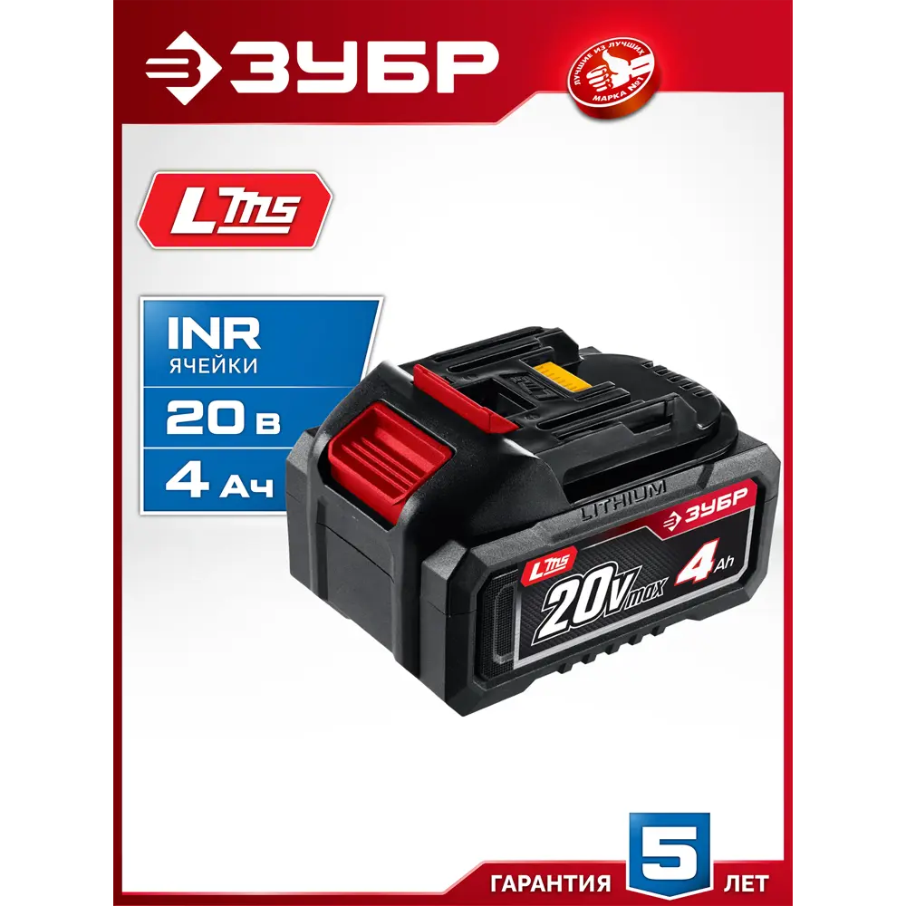 Фото 2 Аккумулятор Зубр АКБ-20-4, 20 В Li-Ion 4 Ач Фото 2 Аккумулятор Зубр АКБ-20-4, 20 В Li-Ion 4 Ач