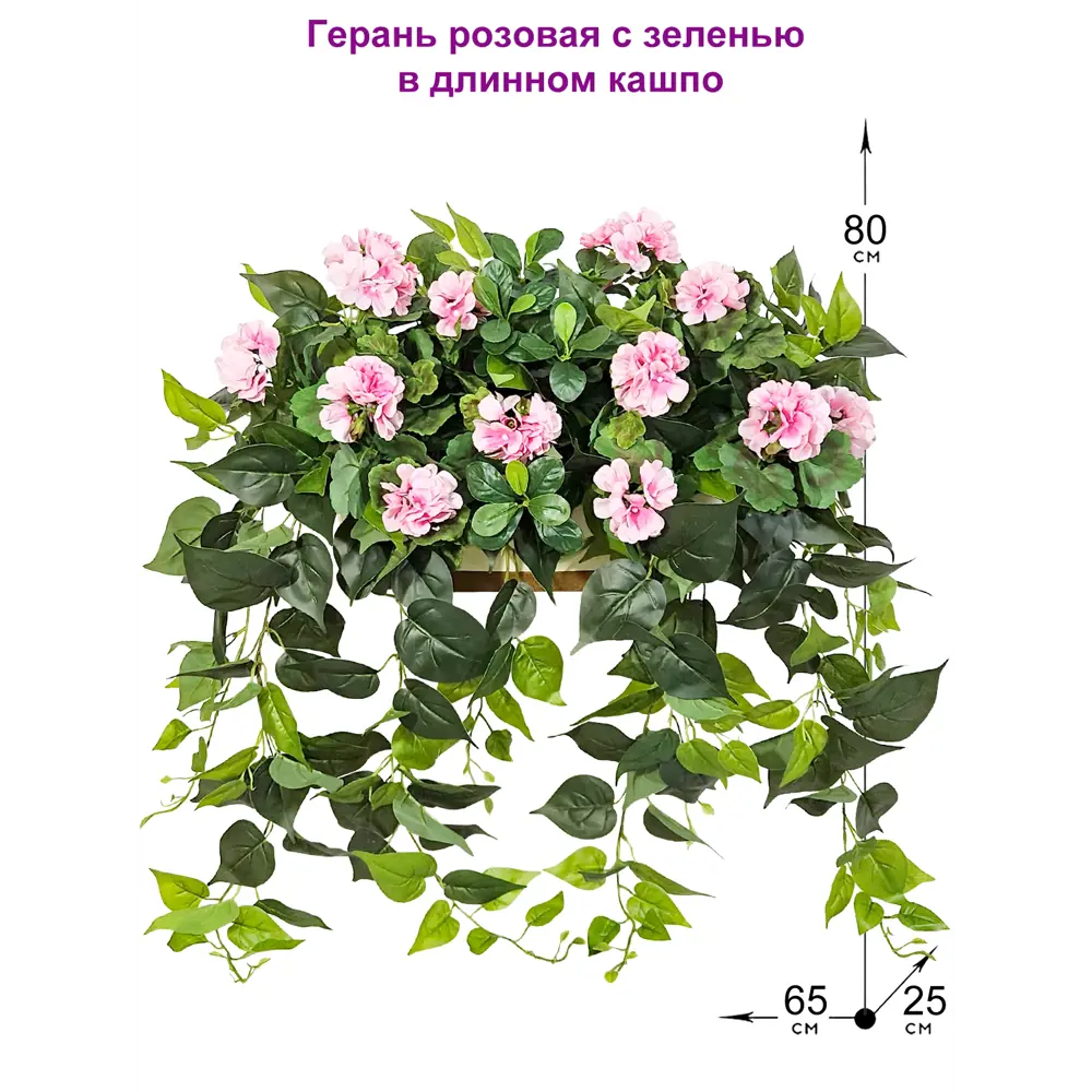 Фото Искусственное растение Герань с зеленью Фитопарк в кашпо 80 см Фото Искусственное растение Герань с зеленью Фитопарк в кашпо 80 см