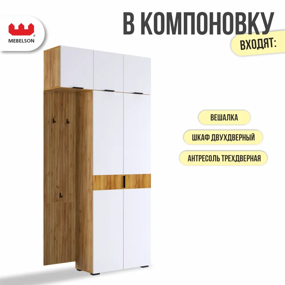 Фото 2 Комплект мебели для прихожей Mebelson К10 120x226x35 см ЛДСП цвет дуб крафт золотой/белое дерево Фото 2 Комплект мебели для прихожей Mebelson К10 120x226x35 см ЛДСП цвет дуб крафт золотой/белое дерево