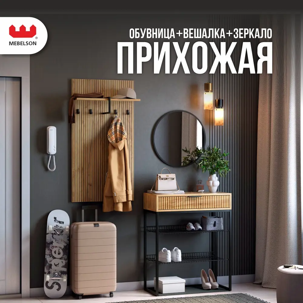 Фото Комплект мебели для прихожей Mebelson К15 135x175x33.4 см ЛДСП цвет дуб крафт золотой/черный муар/черный Фото Комплект мебели для прихожей Mebelson К15 135x175x33.4 см ЛДСП цвет дуб крафт золотой/черный муар/черный