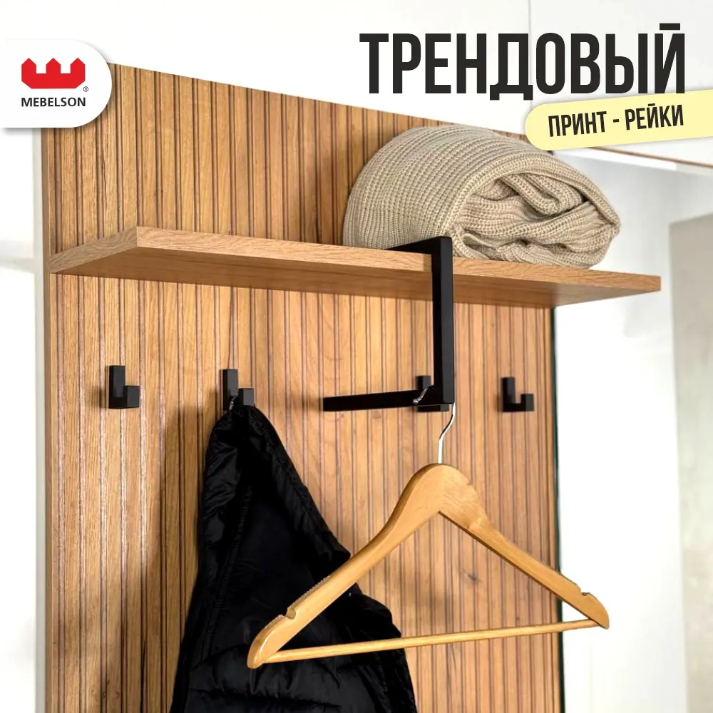 Фото 10 Комплект мебели для прихожей Mebelson К15 135x175x33.4 см ЛДСП цвет дуб крафт золотой/черный муар/черный Фото 10 Комплект мебели для прихожей Mebelson К15 135x175x33.4 см ЛДСП цвет дуб крафт золотой/черный муар/черный