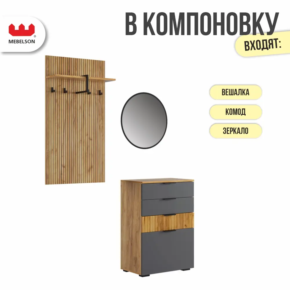 Фото 2 Комплект мебели для прихожей Mebelson К17 120x175x33.5 см ЛДСП цвет дуб крафт золотой/графит/черный Фото 2 Комплект мебели для прихожей Mebelson К17 120x175x33.5 см ЛДСП цвет дуб крафт золотой/графит/черный