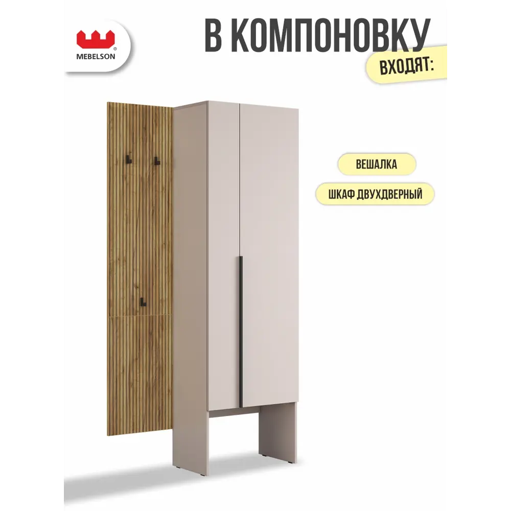 Фото 2 Комплект мебели для прихожей Mebelson К18 100x195x35 см ЛДСП цвет дуб крафт золотой/кашемир Фото 2 Комплект мебели для прихожей Mebelson К18 100x195x35 см ЛДСП цвет дуб крафт золотой/кашемир