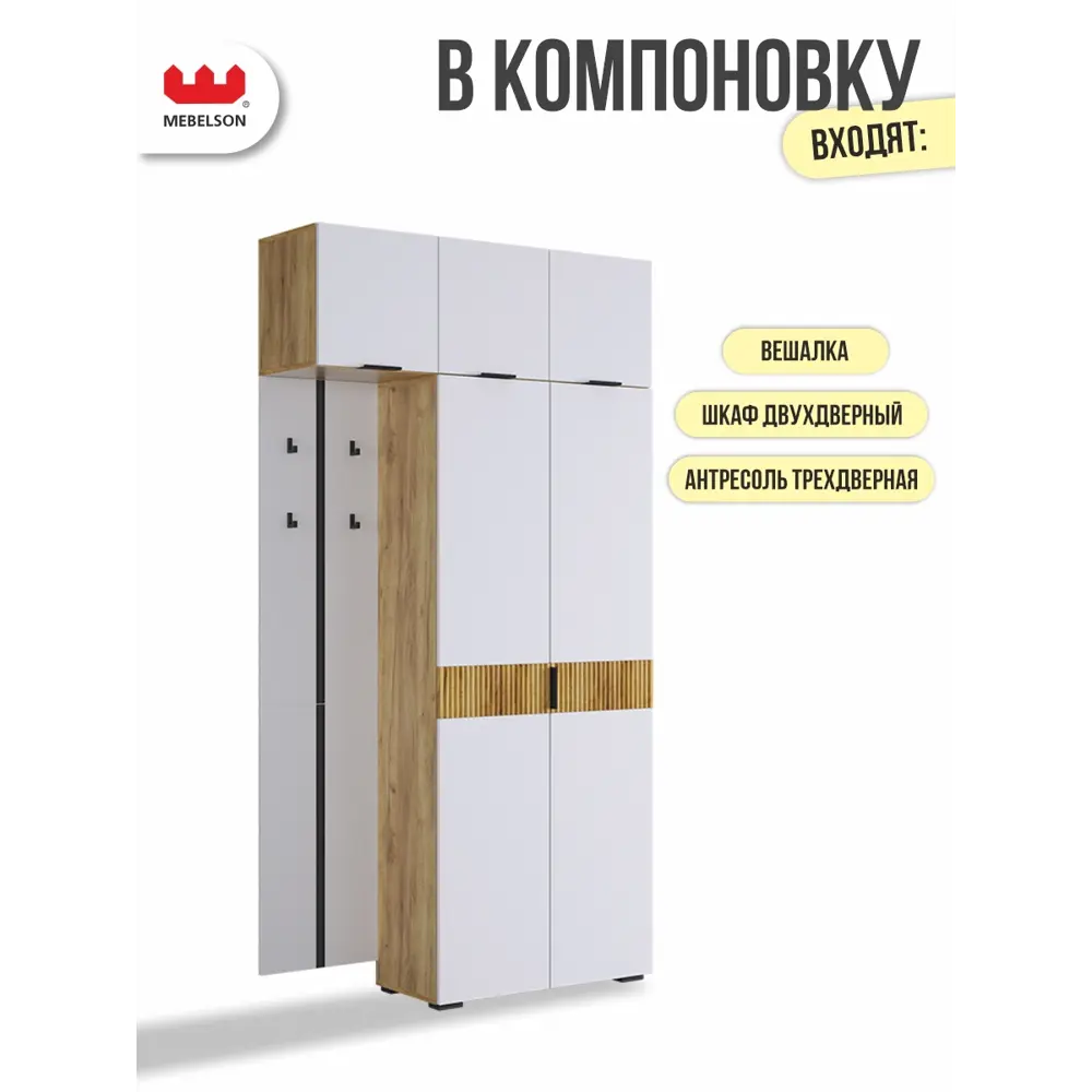 Фото 2 Комплект мебели для прихожей Mebelson К31 120x222.6x35 см ЛДСП цвет дуб крафт золотой/белое дерево Фото 2 Комплект мебели для прихожей Mebelson К31 120x222.6x35 см ЛДСП цвет дуб крафт золотой/белое дерево
