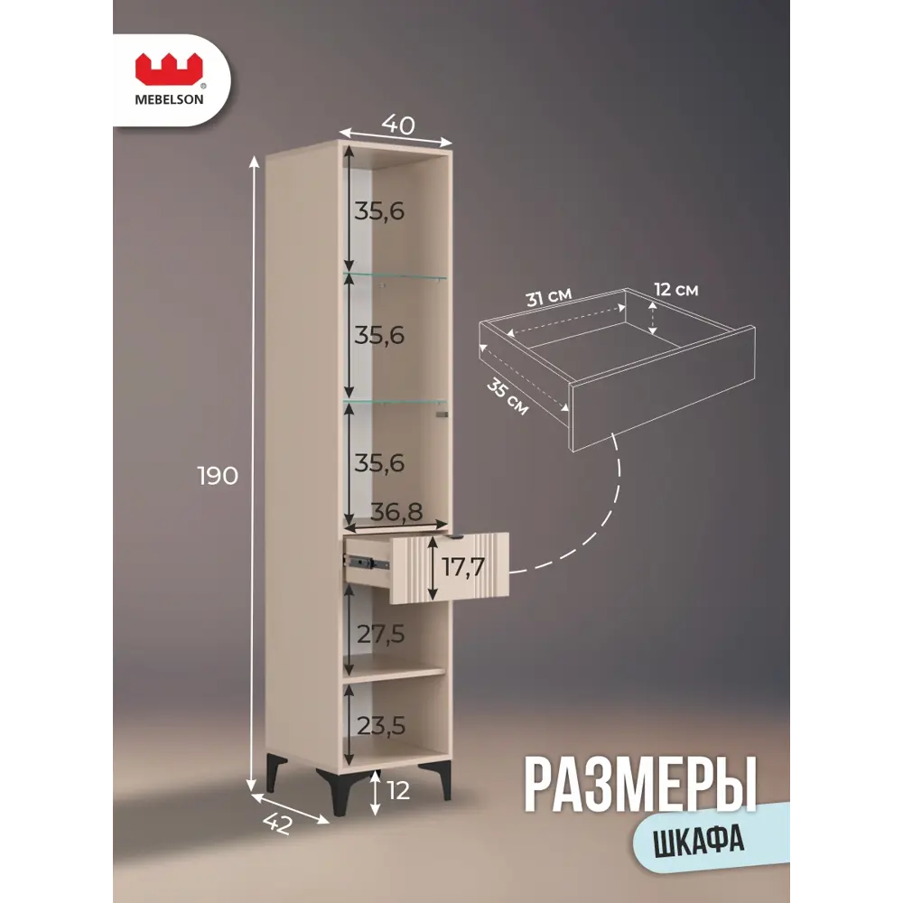 Фото 2 Шкаф распашной Mebelson Рич со стеклом 40x190x42 см с 1 дверью ЛДСП цвет кашемир/фрапучино матовый/черный Фото 2 Шкаф распашной Mebelson Рич со стеклом 40x190x42 см с 1 дверью ЛДСП цвет кашемир/фрапучино матовый/черный