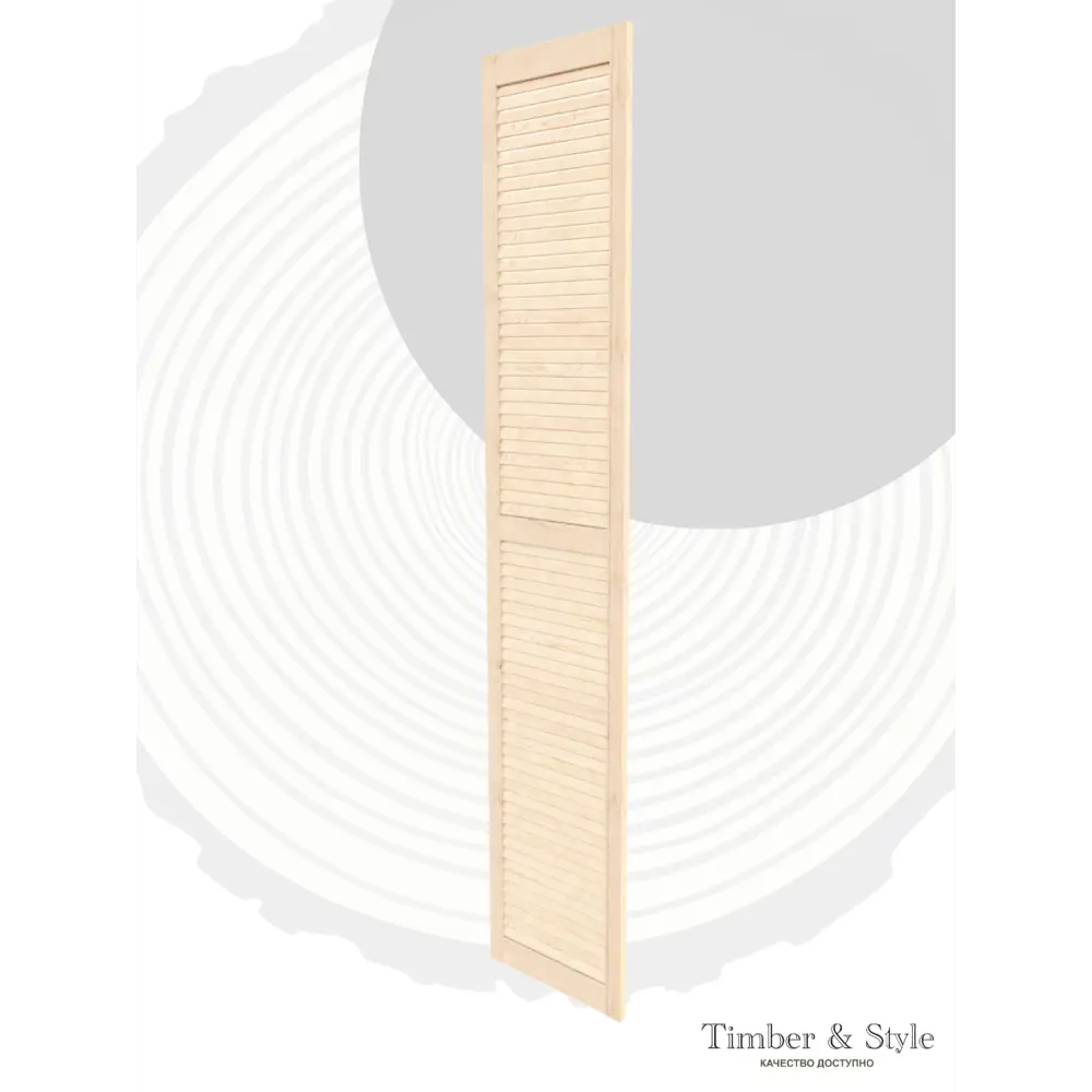 Фото 4 Дверь жалюзийная деревянная Timber&style 202.5х34.4 см сосна Экстра 2 шт. Фото 4 Дверь жалюзийная деревянная Timber&style 202.5х34.4 см сосна Экстра 2 шт.