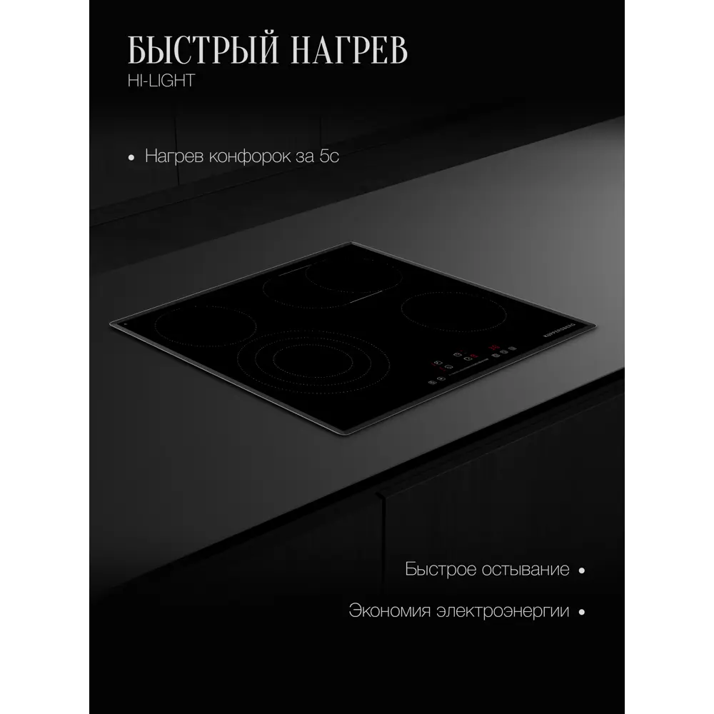 Фото 8 Электрическая варочная панель Kuppersberg ECS 639 F 59 см 4 конфорки цвет черный Фото 8 Электрическая варочная панель Kuppersberg ECS 639 F 59 см 4 конфорки цвет черный
