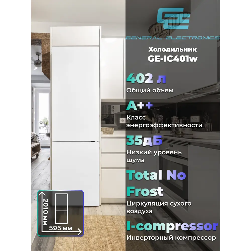 Фото 2 Холодильник Horizont GE-IC401w 59.5x200 см цвет белый Фото 2 Холодильник Horizont GE-IC401w 59.5x200 см цвет белый