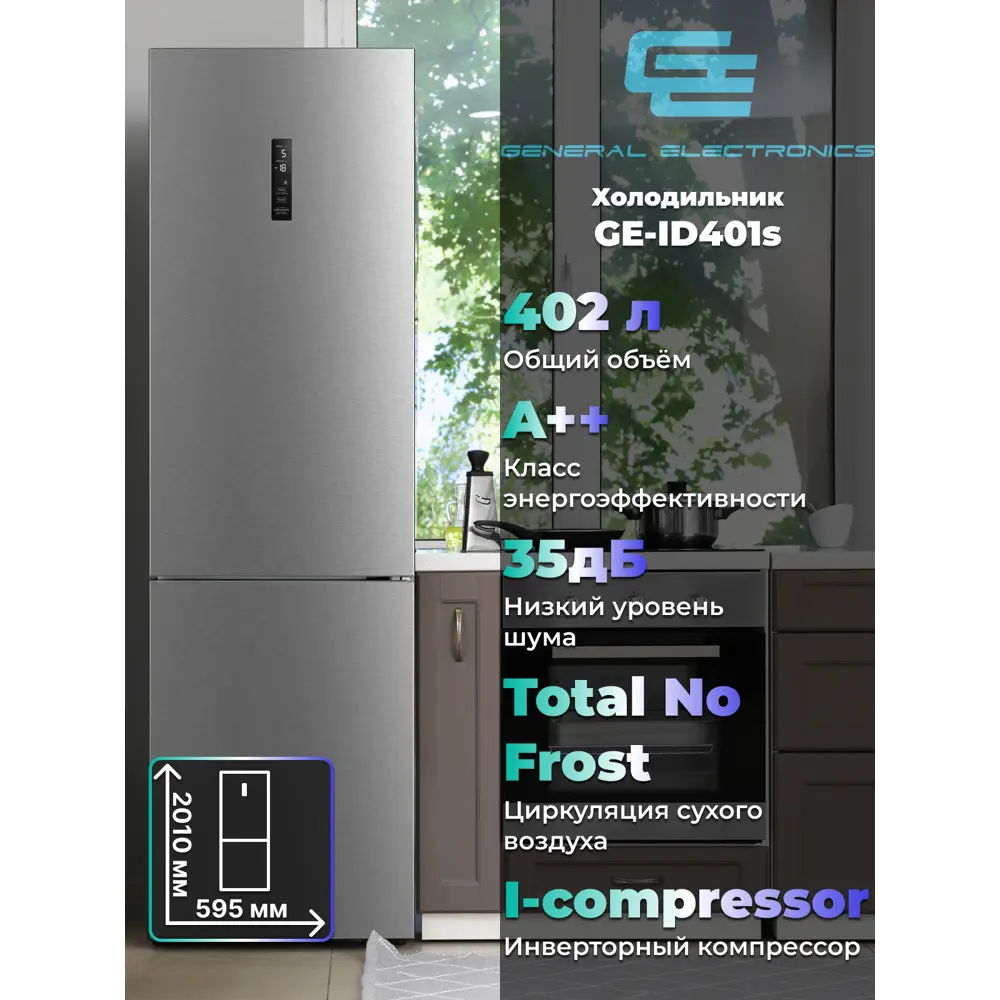 Фото 2 Холодильник Horizont GE-ID401s 59.5x200 см цвет серебристый Фото 2 Холодильник Horizont GE-ID401s 59.5x200 см цвет серебристый