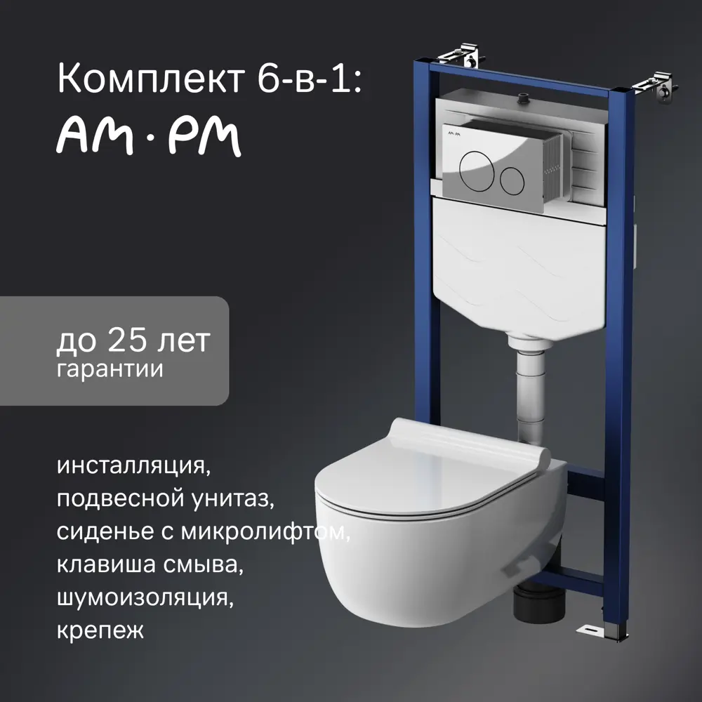 Фото 2 Комплект инсталляция с унитазом AM.PM Pulse Flashclean IS3LM0151.9P1702 безободковый с микролифтом клавиша цвет хром Фото 2 Комплект инсталляция с унитазом AM.PM Pulse Flashclean IS3LM0151.9P1702 безободковый с микролифтом клавиша цвет хром