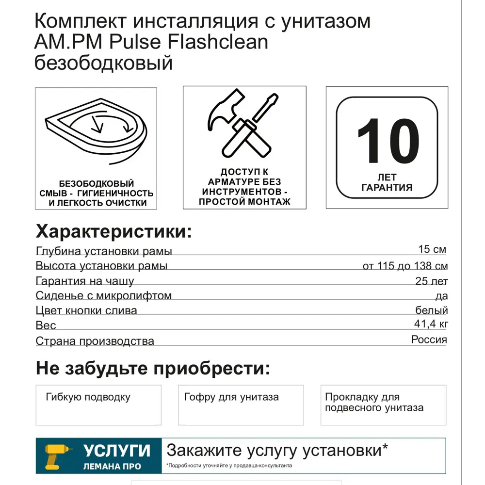 Фото 7 Комплект инсталляция с унитазом AM.PM Pulse Flashclean IS3LM0151.9P1702 безободковый с микролифтом клавиша цвет хром Фото 7 Комплект инсталляция с унитазом AM.PM Pulse Flashclean IS3LM0151.9P1702 безободковый с микролифтом клавиша цвет хром