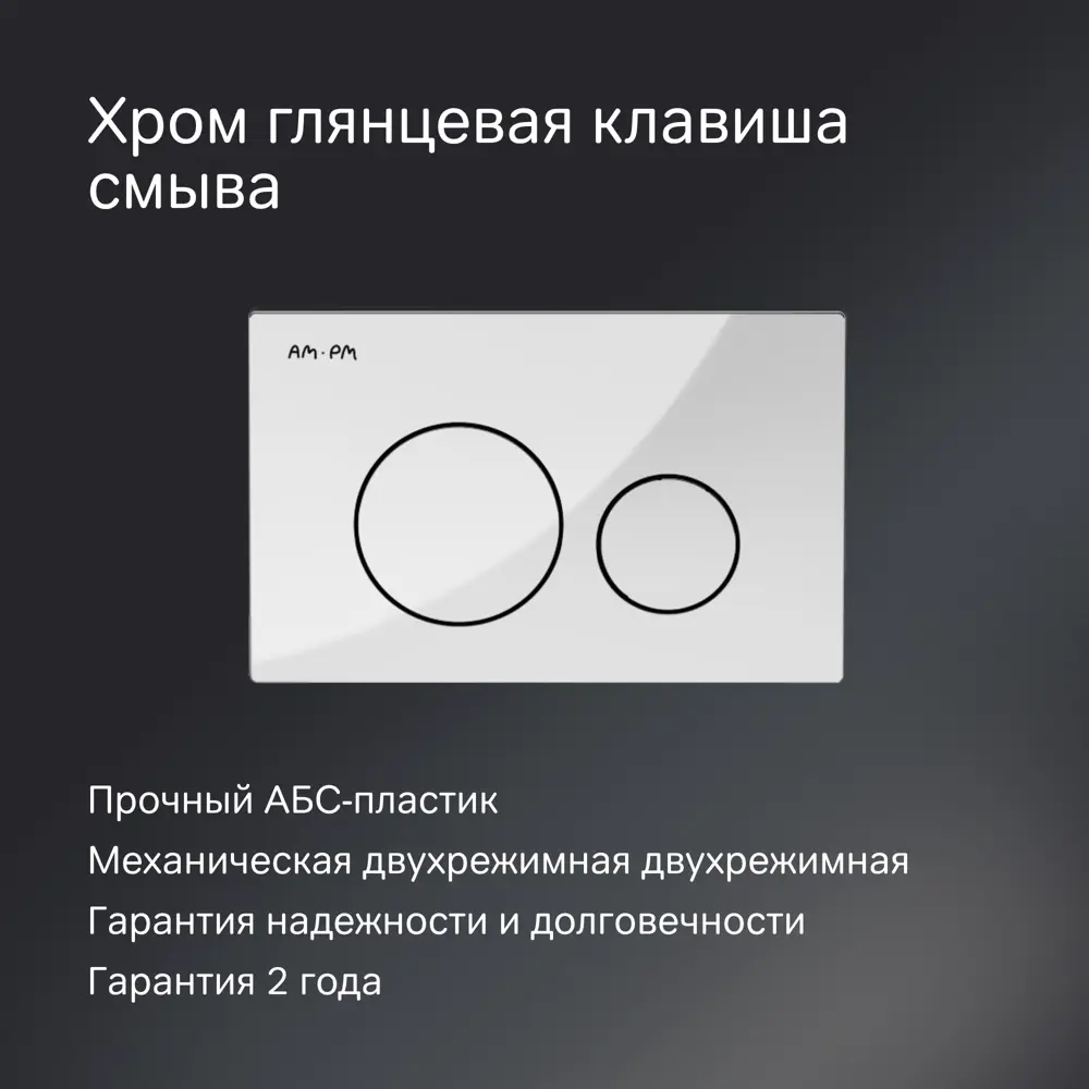 Фото 6 Комплект инсталляция с унитазом AM.PM Pulse Flashclean IS3LM0151.9P1702 безободковый с микролифтом клавиша цвет хром Фото 6 Комплект инсталляция с унитазом AM.PM Pulse Flashclean IS3LM0151.9P1702 безободковый с микролифтом клавиша цвет хром