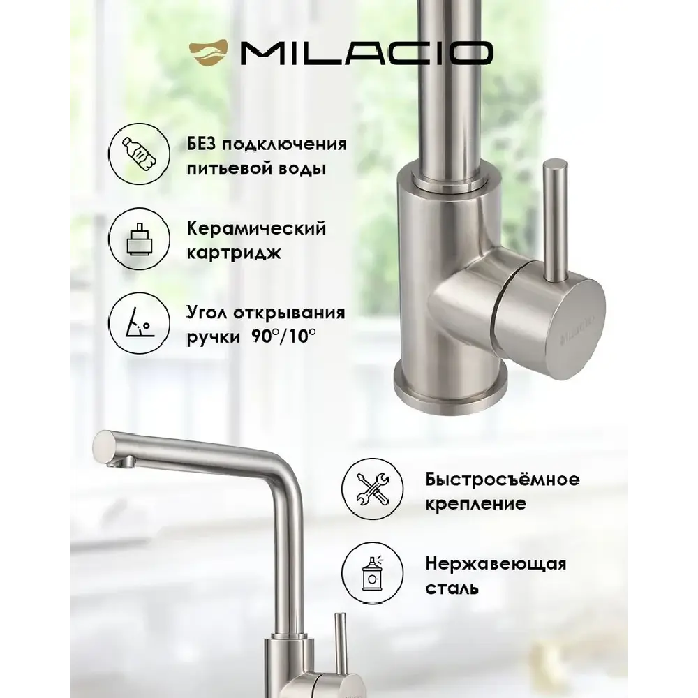 Фото 5 Однорычажный смеситель Milacio Mcu.555.ss излив 27 см цвет нержавеющая сталь Фото 5 Однорычажный смеситель Milacio Mcu.555.ss излив 27 см цвет нержавеющая сталь