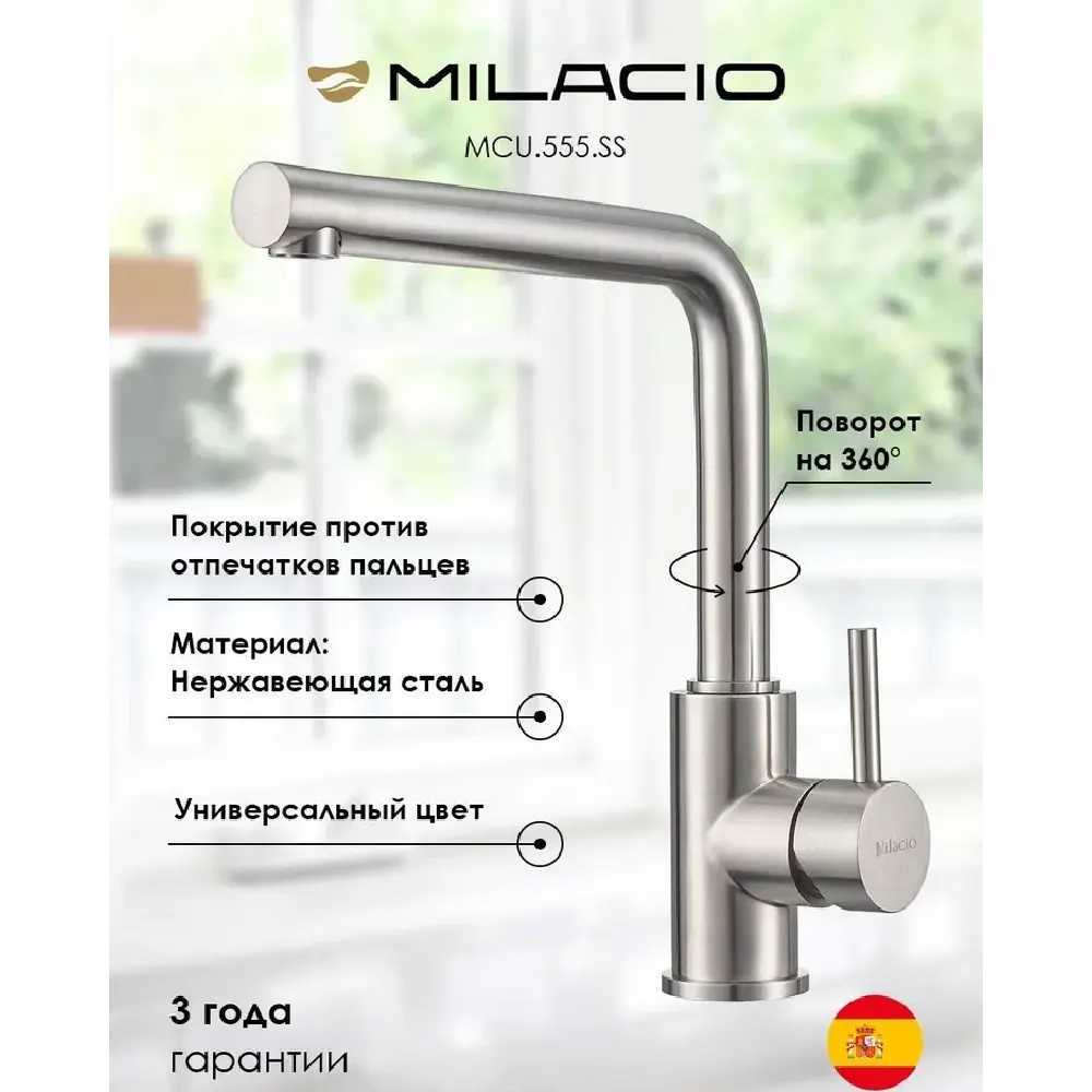 Фото 3 Однорычажный смеситель Milacio Mcu.555.ss излив 27 см цвет нержавеющая сталь Фото 3 Однорычажный смеситель Milacio Mcu.555.ss излив 27 см цвет нержавеющая сталь