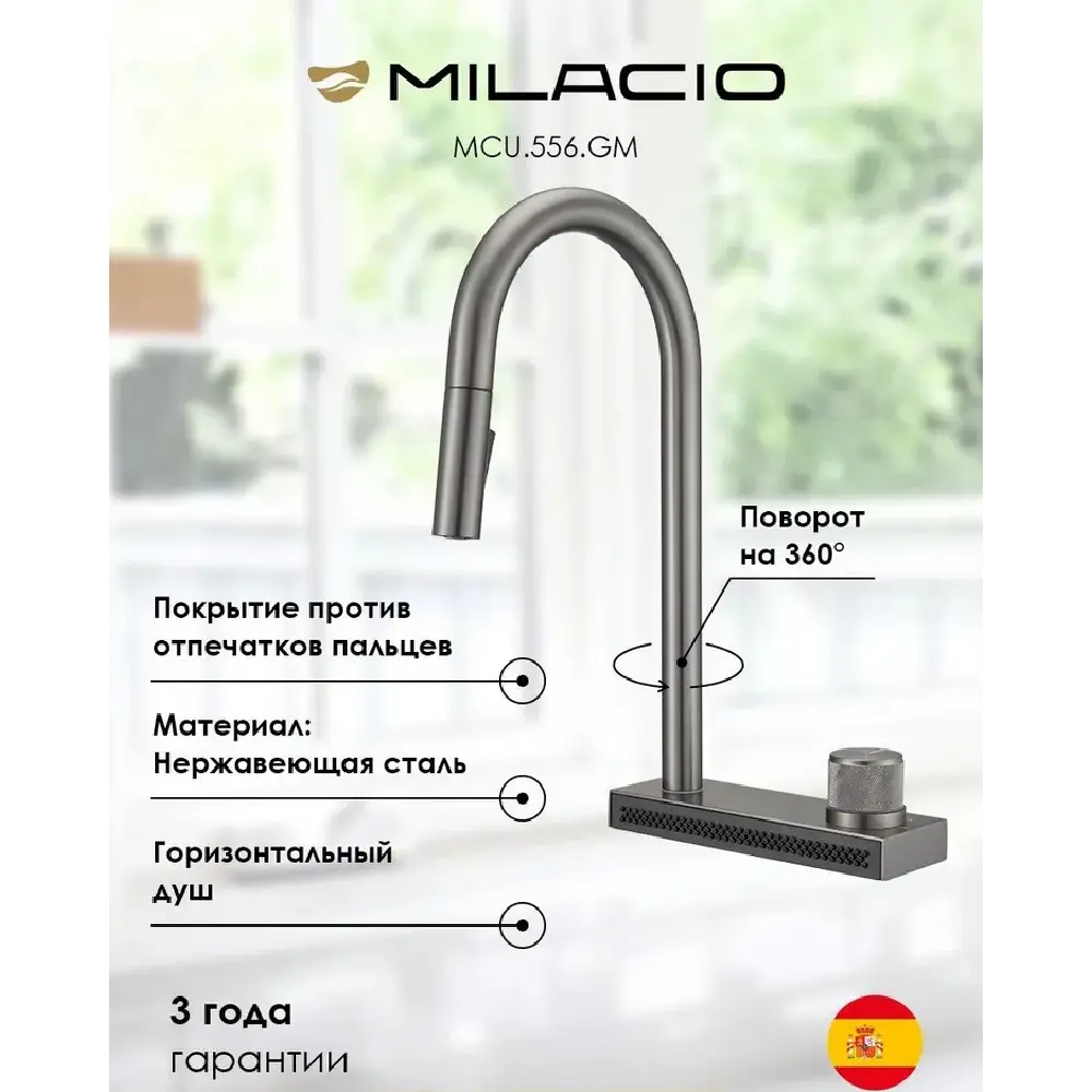 Фото 3 Смеситель для кухни однорычажный Milacio Mcu.556.gm излив 18.6 см цвет темно-серый Фото 3 Смеситель для кухни однорычажный Milacio Mcu.556.gm излив 18.6 см цвет темно-серый