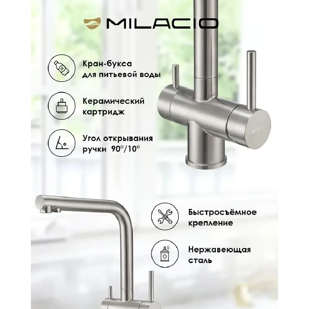 Фото 5 Смеситель для кухни однорычажный Milacio MCU.558.SS излив 30 см цвет хром Фото 5 Смеситель для кухни однорычажный Milacio MCU.558.SS излив 30 см цвет хром