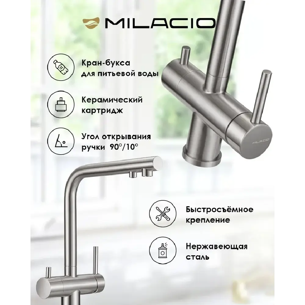 Фото 2 Смеситель для кухни Milacio MCU.559.SS поворотный излив 27.3 см цвет нержавеющая сталь Фото 2 Смеситель для кухни Milacio MCU.559.SS поворотный излив 27.3 см цвет нержавеющая сталь