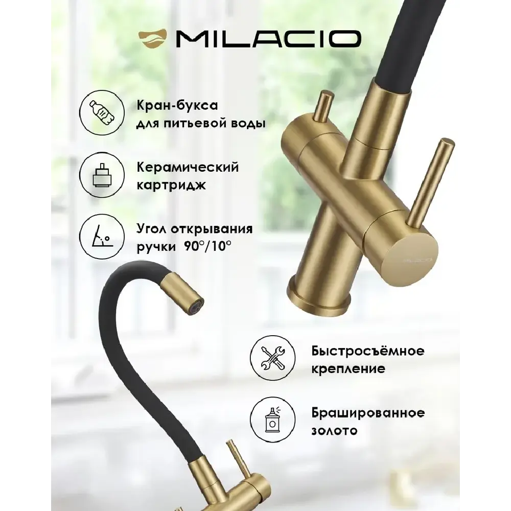 Фото 2 Смеситель для кухни Milacio MCU.560.GDB поворотный излив 18.9 см цвет желтый, золотой Фото 2 Смеситель для кухни Milacio MCU.560.GDB поворотный излив 18.9 см цвет желтый, золотой