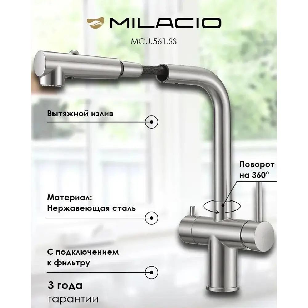 Фото Смеситель для кухни Milacio MCU.561.SS 29.2 см выдвижной излив цвет нержавеющая сталь Фото Смеситель для кухни Milacio MCU.561.SS 29.2 см выдвижной излив цвет нержавеющая сталь