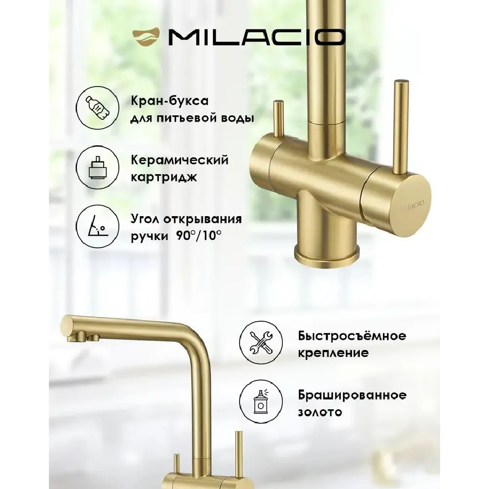 Фото 6 Смеситель для кухни однорычажный Milacio MCU.558.GD излив 30 см цвет золотой Фото 6 Смеситель для кухни однорычажный Milacio MCU.558.GD излив 30 см цвет золотой