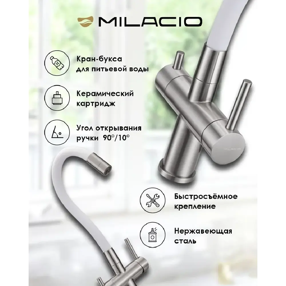 Фото 2 Смеситель для кухни Milacio MCU.560.SSW поворотный излив 18.9 см цвет нержавеющая сталь Фото 2 Смеситель для кухни Milacio MCU.560.SSW поворотный излив 18.9 см цвет нержавеющая сталь