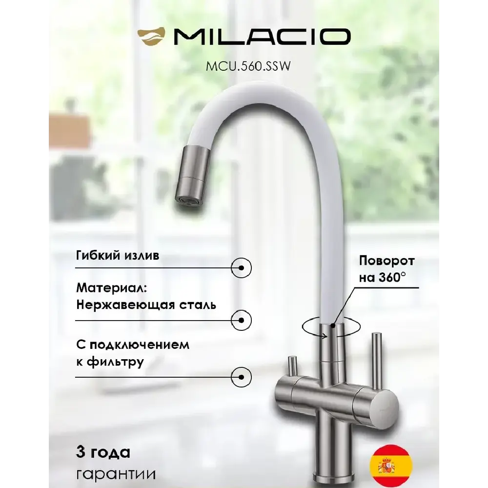 Фото Смеситель для кухни Milacio MCU.560.SSW поворотный излив 18.9 см цвет нержавеющая сталь Фото Смеситель для кухни Milacio MCU.560.SSW поворотный излив 18.9 см цвет нержавеющая сталь