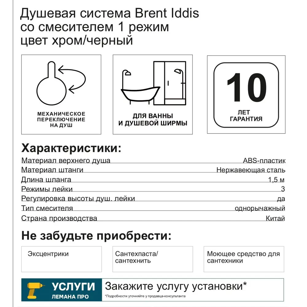Фото 6 Душевая система Iddis Brent BRESB3Fi06 со смесителем 1 режим цвет хром Фото 6 Душевая система Iddis Brent BRESB3Fi06 со смесителем 1 режим цвет хром