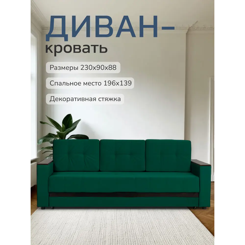 Фото Диван-кровать Диван 24 Мичиган 230x74x88 см рогожка цвет изумрудный Фото Диван-кровать Диван 24 Мичиган 230x74x88 см рогожка цвет изумрудный