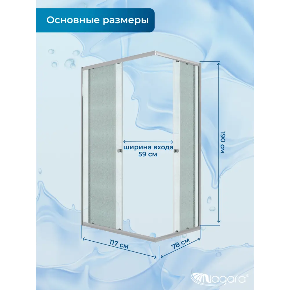 Фото 3 Душевой уголок Niagara Veil 117x87.5x190 см прямоугольник раздвижные двери матовое стекло, хромированный профиль