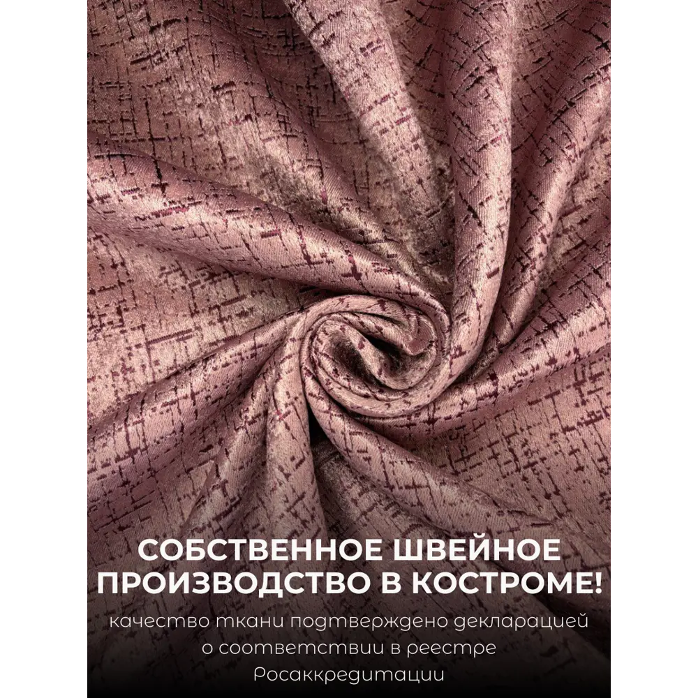 Фото 2 Комплект штор на шторной ленте Костромской Текстиль Софт 300x260 см цвет розовый, брусничный Фото 2 Комплект штор на шторной ленте Костромской Текстиль Софт 300x260 см цвет розовый, брусничный