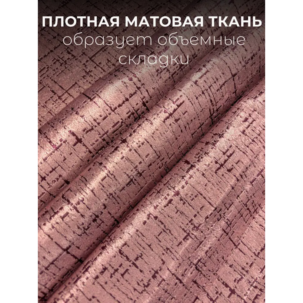 Фото 3 Комплект штор на шторной ленте Костромской Текстиль Софт 300x260 см цвет розовый, брусничный Фото 3 Комплект штор на шторной ленте Костромской Текстиль Софт 300x260 см цвет розовый, брусничный