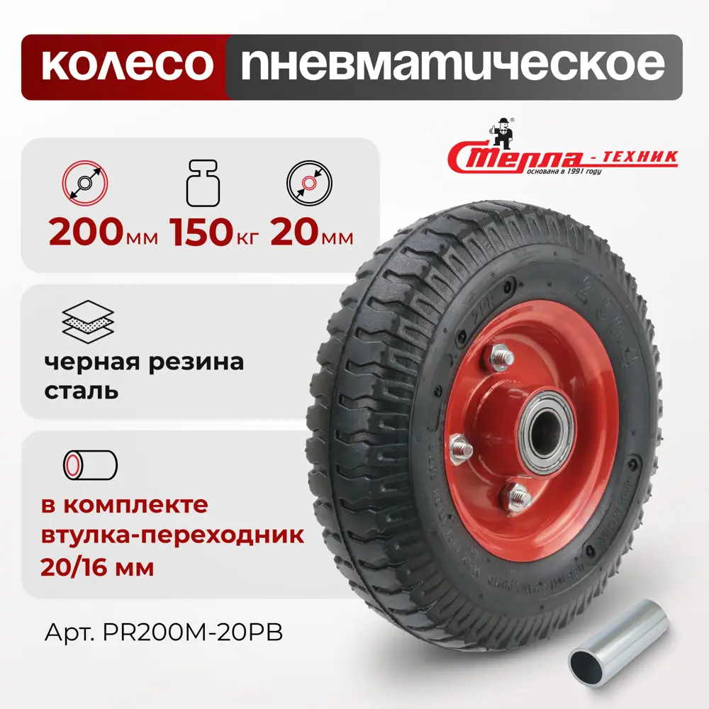 Фото Колесо пневматическое Стелла-техник PR200M-20PB под ось 20 мм, диаметр 200 мм, грузоподъемность 150 кг Фото Колесо пневматическое Стелла-техник PR200M-20PB под ось 20 мм, диаметр 200 мм, грузоподъемность 150 кг