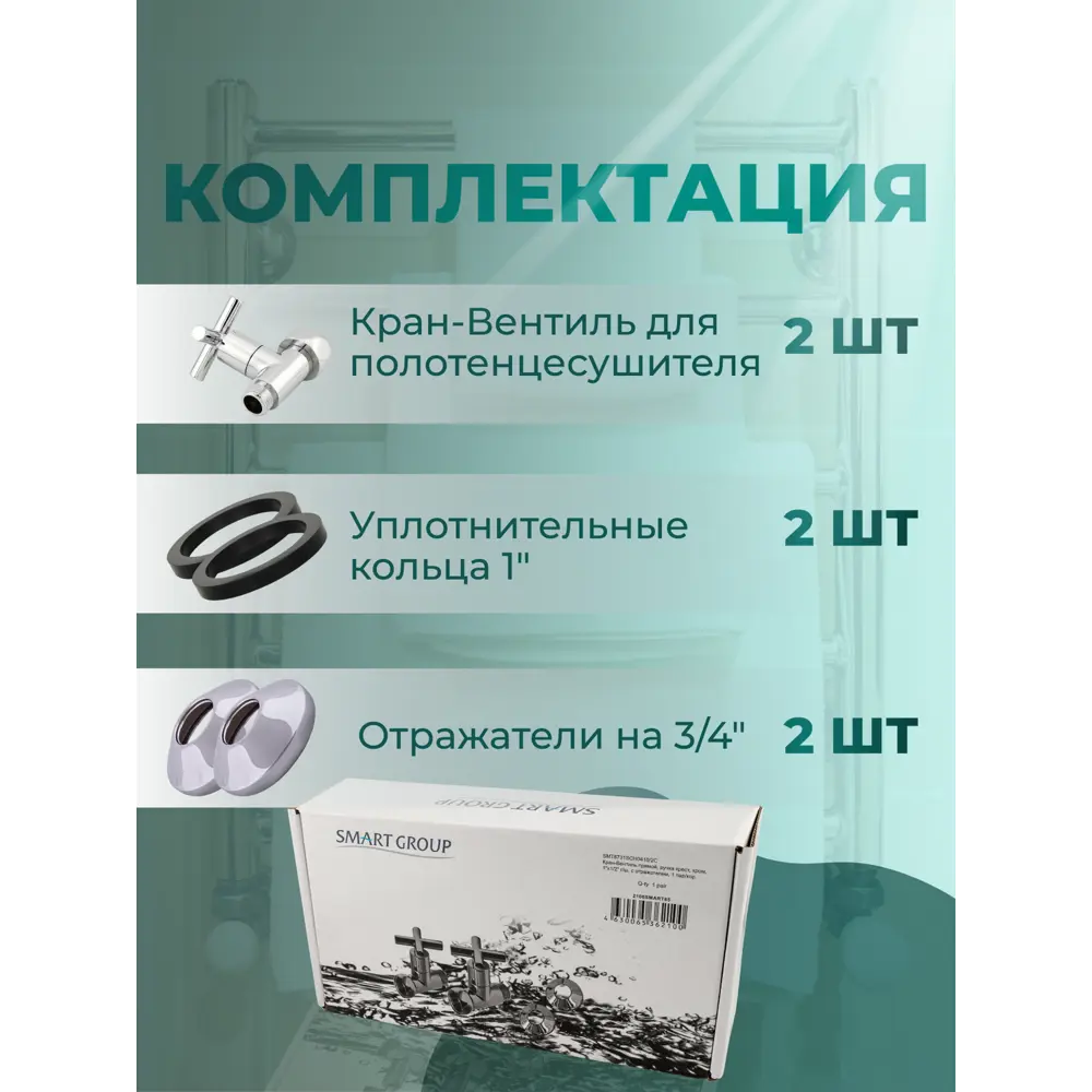 Фото 4 Кран-вентили круглые Smart 1x1/2 прямые ручка крест для полотенцесушителя комплект 2 шт Фото 4 Кран-вентили круглые Smart 1x1/2 прямые ручка крест для полотенцесушителя комплект 2 шт