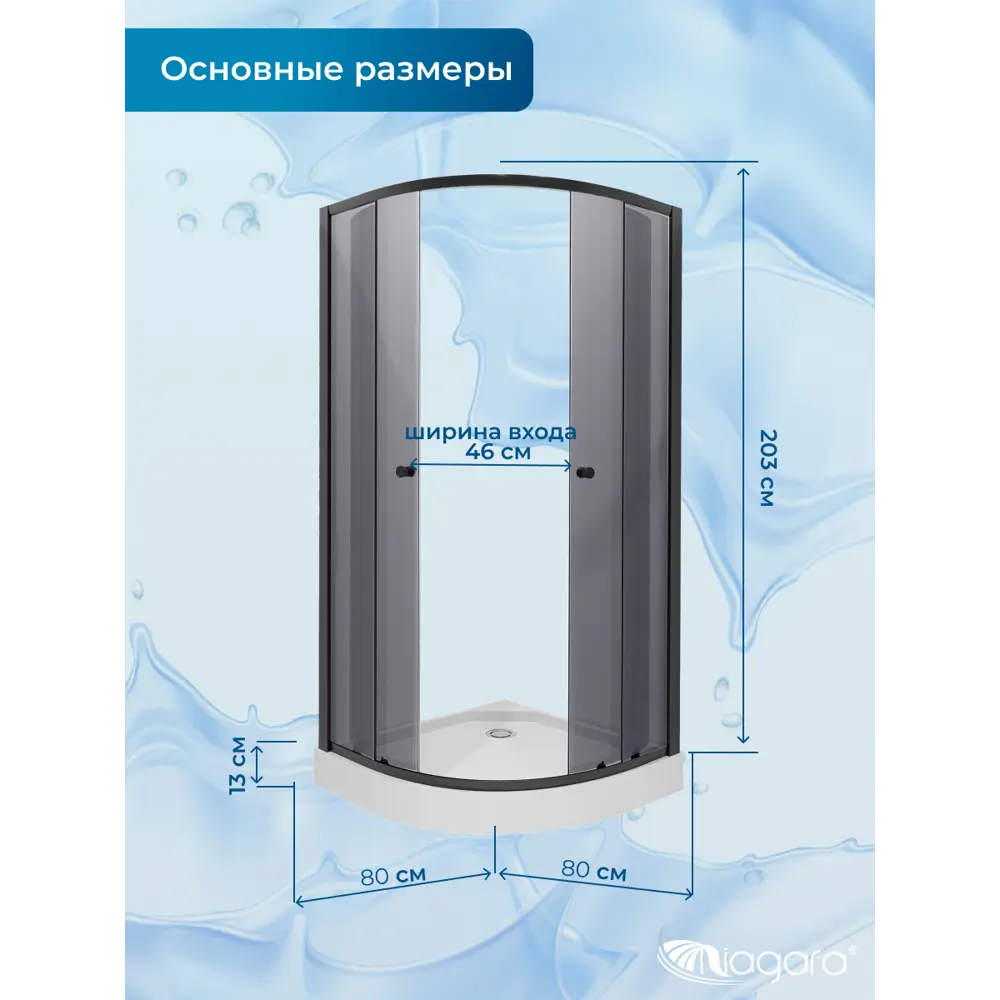 Фото 4 Душевой уголок Niagara Veil с поддоном Veil с поддоном 1/4 круга с поддоном 80х80см профиль черный эффект стекла тонированный Фото 4 Душевой уголок Niagara Veil с поддоном Veil с поддоном 1/4 круга с поддоном 80х80см профиль черный эффект стекла тонированный
