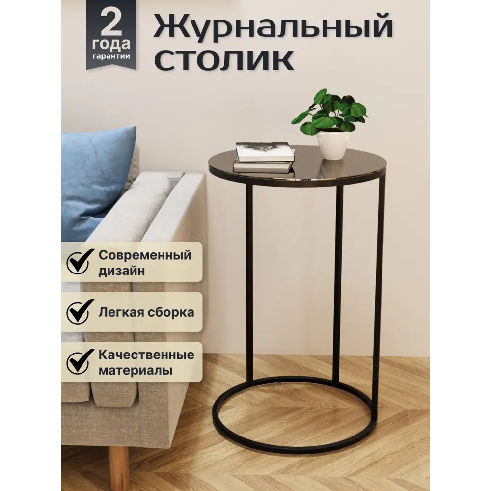 Фото Журнальный столик круглый Калифорния мебель Остин 45x45x70.5 см Glass Черная лакобель/Черный Фото Журнальный столик круглый Калифорния мебель Остин 45x45x70.5 см Glass Черная лакобель/Черный