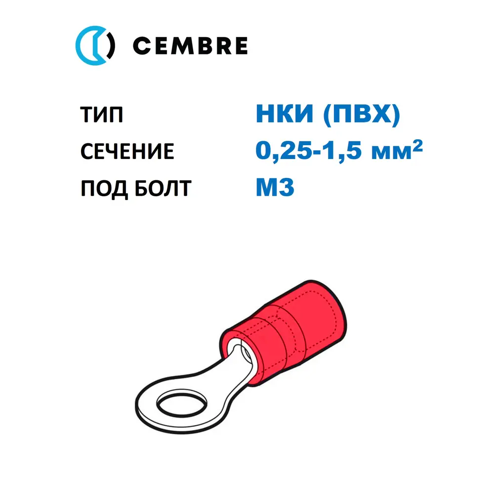 Фото Наконечник медный луж НКИ Cembre 0.25-1.5 мм2 под винт М3 изолированный ПВХ красный кольцевой 100 шт Фото Наконечник медный луж НКИ Cembre 0.25-1.5 мм2 под винт М3 изолированный ПВХ красный кольцевой 100 шт