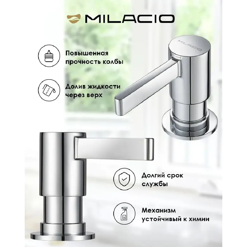 Фото 2 Дозатор для жидкого мыла Milacio MCU.933.CR 300мл цвет хром Фото 2 Дозатор для жидкого мыла Milacio MCU.933.CR 300мл цвет хром