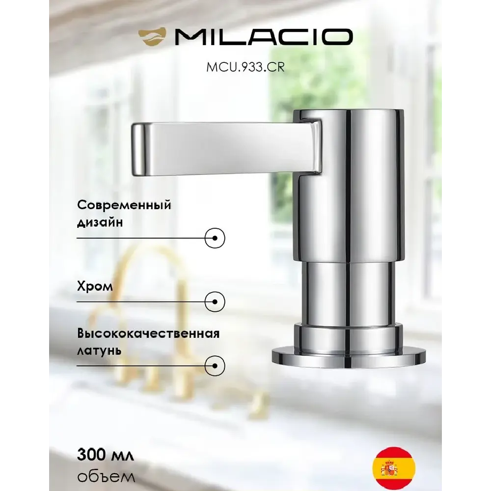 Фото Дозатор для жидкого мыла Milacio MCU.933.CR 300мл цвет хром Фото Дозатор для жидкого мыла Milacio MCU.933.CR 300мл цвет хром
