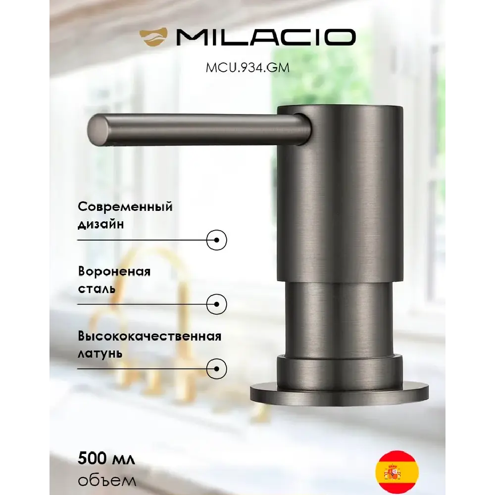 Фото Дозатор для жидкого мыла Milacio MCU.934.GM 500 мл. цвет вороненая сталь Фото Дозатор для жидкого мыла Milacio MCU.934.GM 500 мл. цвет вороненая сталь