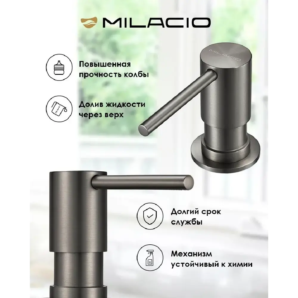 Фото 2 Дозатор для жидкого мыла Milacio MCU.934.GM 500 мл. цвет вороненая сталь Фото 2 Дозатор для жидкого мыла Milacio MCU.934.GM 500 мл. цвет вороненая сталь