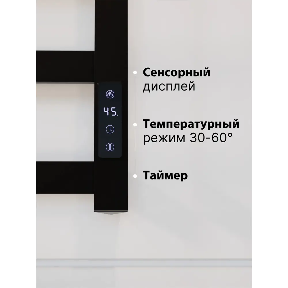 Фото 7 Полотенцесушитель электрический Aquardis 500x800 мм 250 Вт с терморегулятором лесенка цвет черный матовый Фото 7 Полотенцесушитель электрический Aquardis 500x800 мм 250 Вт с терморегулятором лесенка цвет черный матовый