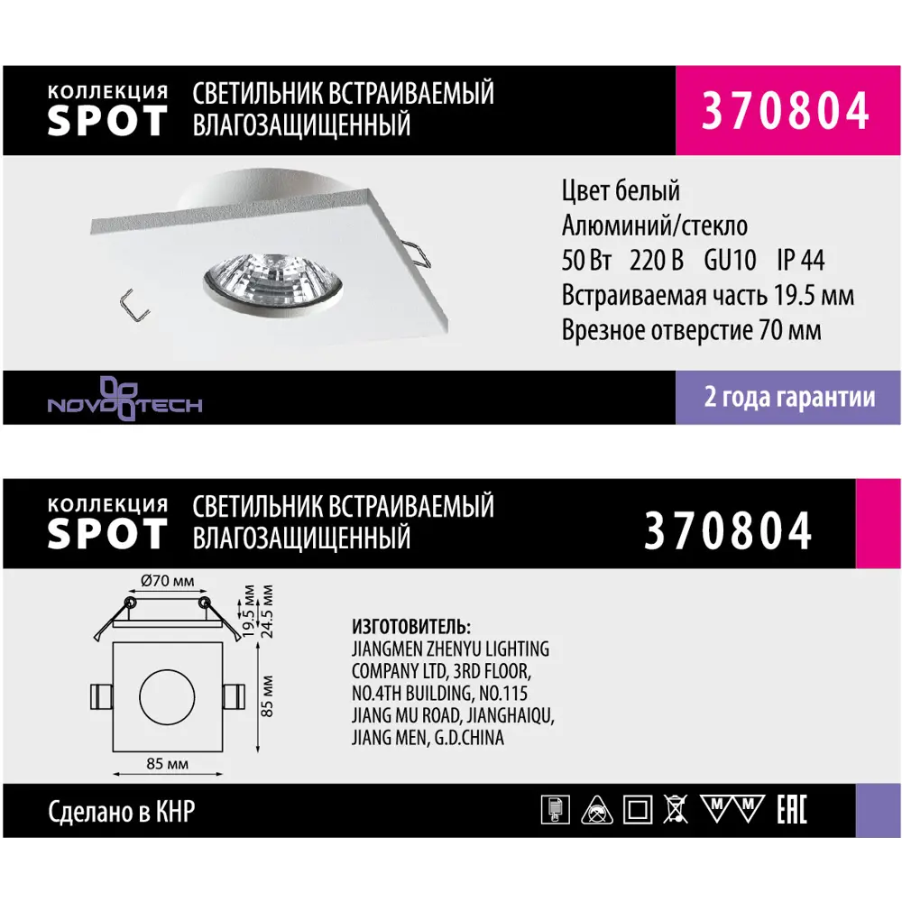 Фото 4 Светильник точечный встраиваемый влагозащищенный Novotech Spot 370804 под отверстие 70 мм GU10 цвет белый Фото 4 Светильник точечный встраиваемый влагозащищенный Novotech Spot 370804 под отверстие 70 мм GU10 цвет белый