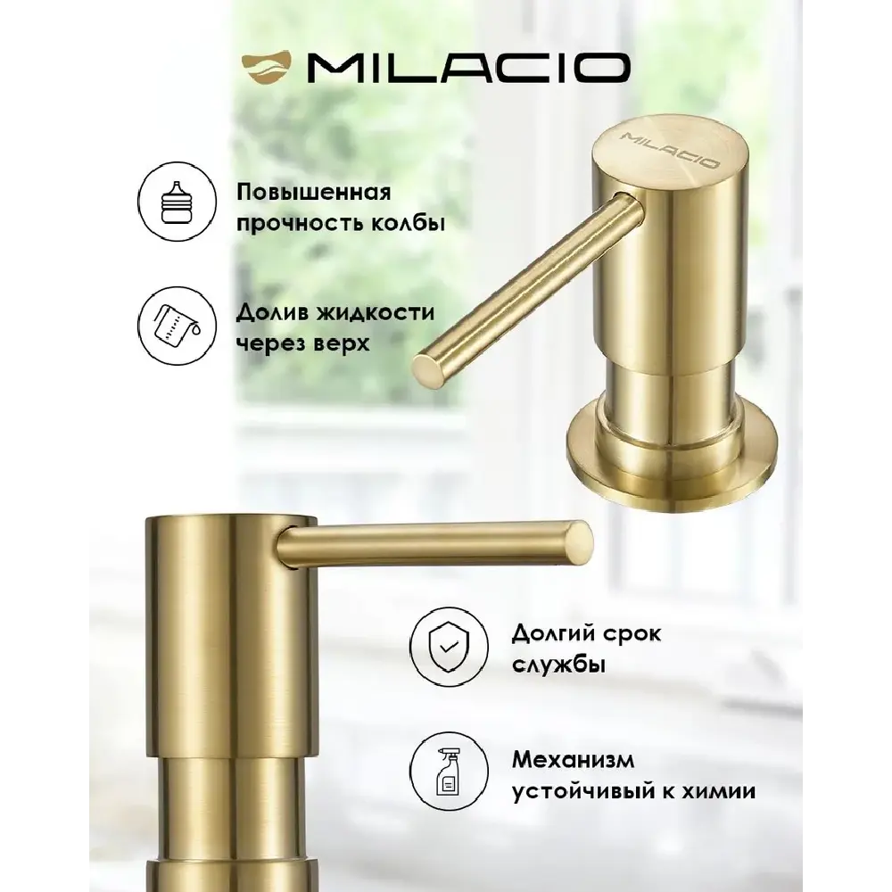 Фото 2 Дозатор для жидкого мыла Milacio MCU.934.GD 300 мл. цвет золото Фото 2 Дозатор для жидкого мыла Milacio MCU.934.GD 300 мл. цвет золото