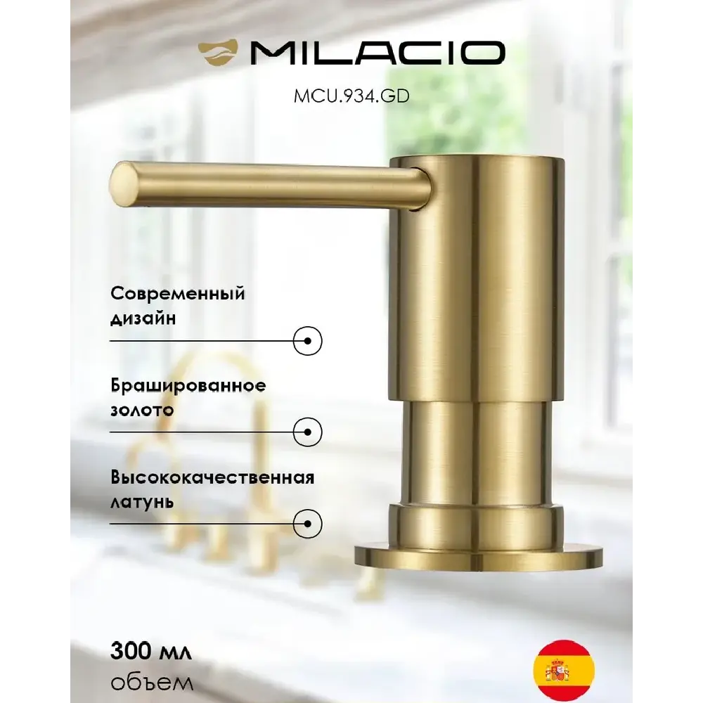 Фото Дозатор для жидкого мыла Milacio MCU.934.GD 300 мл. цвет золото Фото Дозатор для жидкого мыла Milacio MCU.934.GD 300 мл. цвет золото