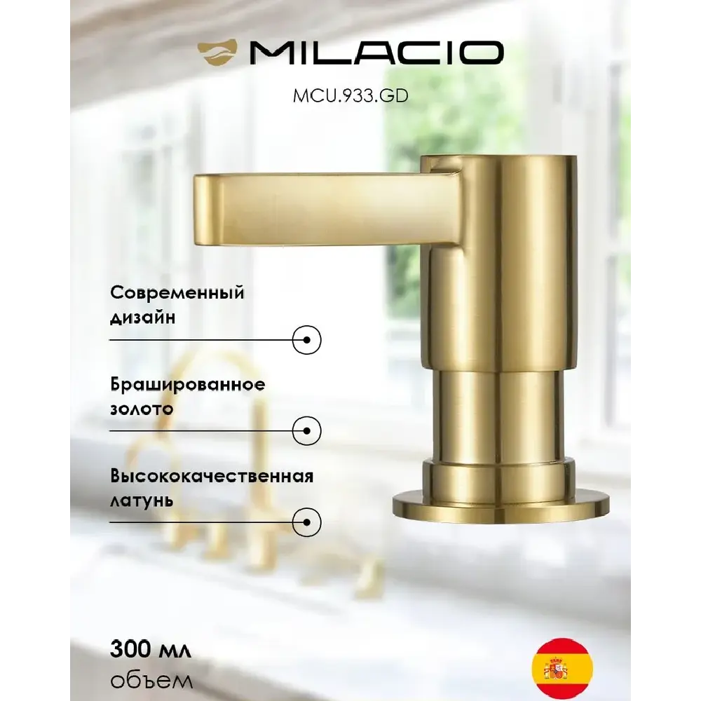 Фото Дозатор для жидкого мыла Milacio MCU.933.GD 300мл. цвет золото Фото Дозатор для жидкого мыла Milacio MCU.933.GD 300мл. цвет золото