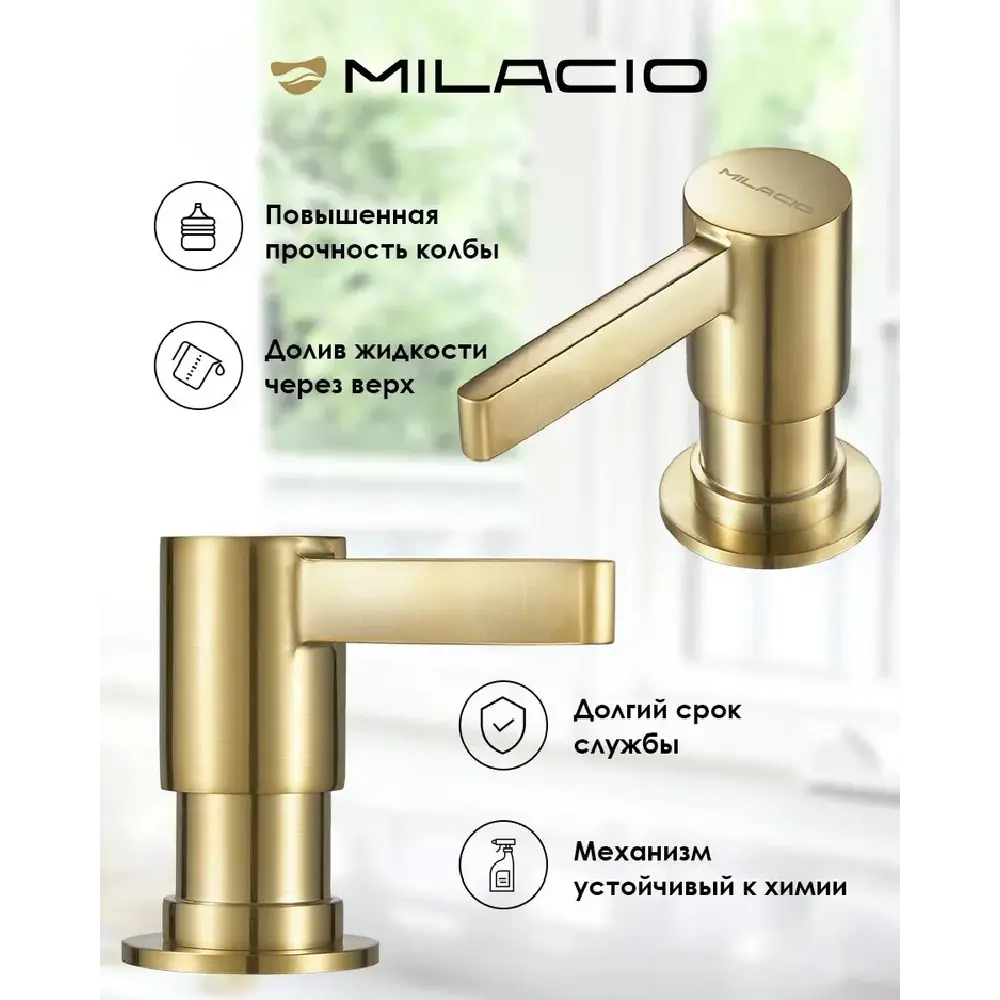 Фото 2 Дозатор для жидкого мыла Milacio MCU.933.GD 300мл. цвет золото Фото 2 Дозатор для жидкого мыла Milacio MCU.933.GD 300мл. цвет золото