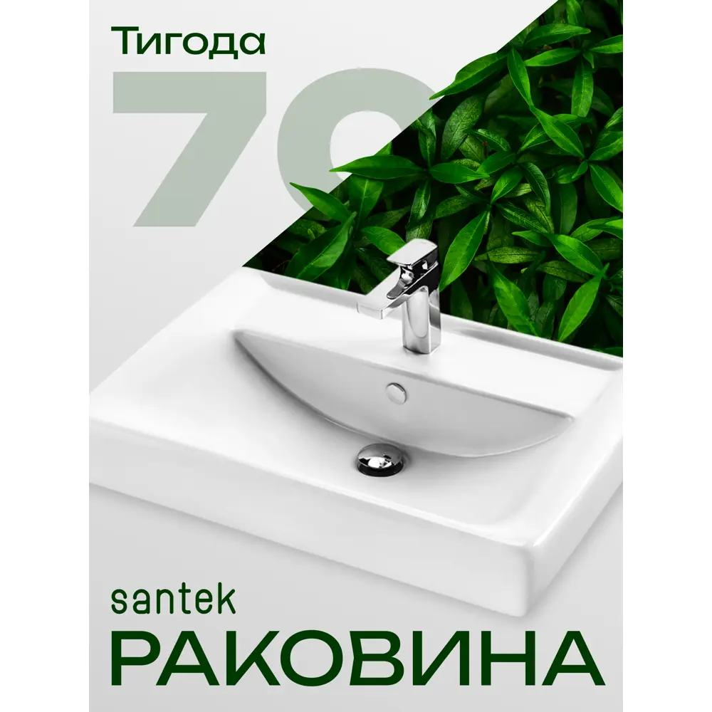 Фото Раковина мебельная Santek тигода Тигода 70см цвет белый Фото Раковина мебельная Santek тигода Тигода 70см цвет белый
