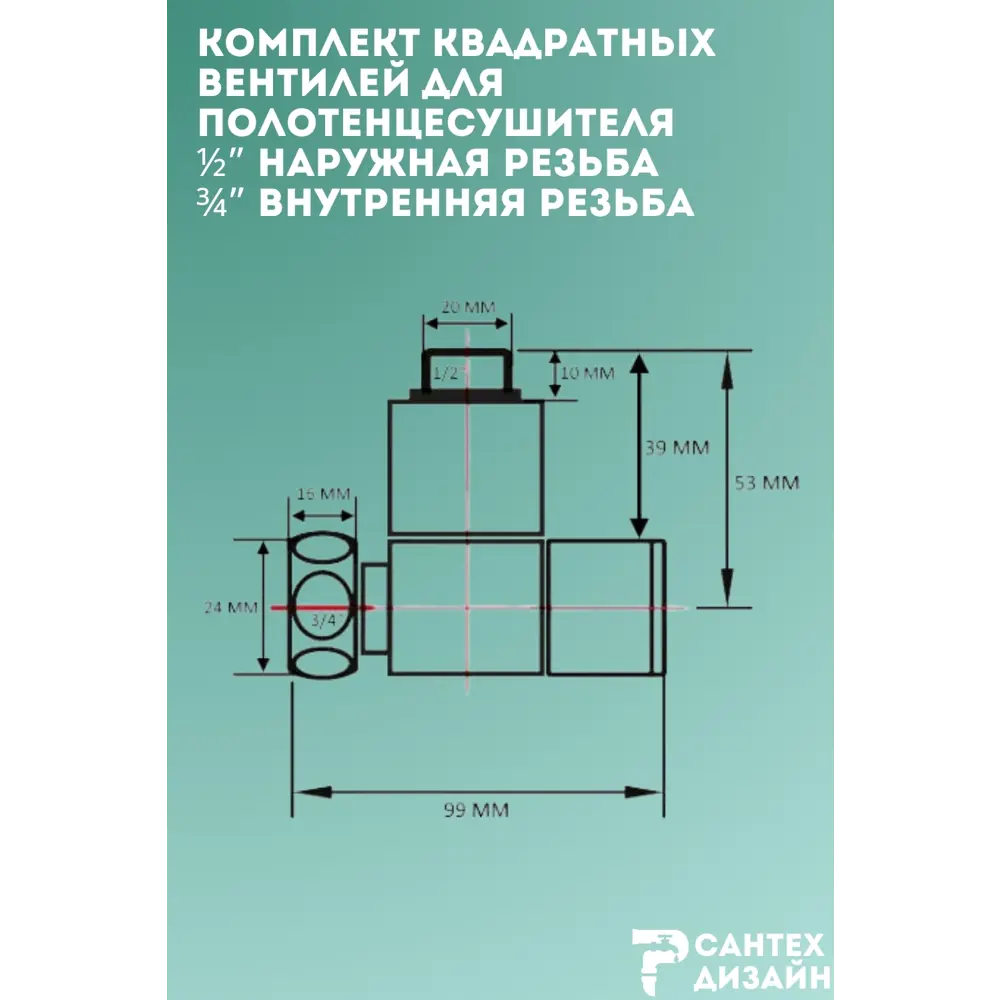 Фото 3 Комплект квадратных кран-вентилей Smart для нижнего подключения полотенцесушителя 1/2x3/4 2 шт Фото 3 Комплект квадратных кран-вентилей Smart для нижнего подключения полотенцесушителя 1/2x3/4 2 шт