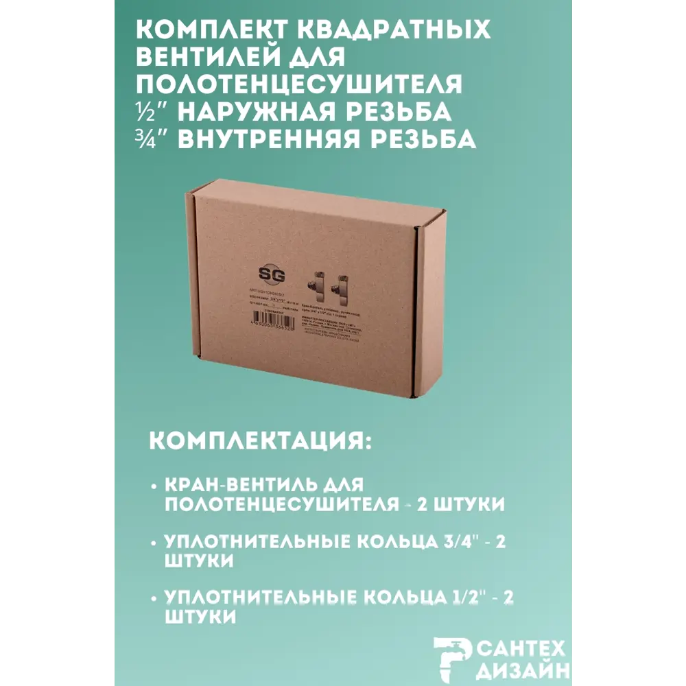 Фото 4 Комплект квадратных кран-вентилей Smart для нижнего подключения полотенцесушителя 1/2x3/4 2 шт Фото 4 Комплект квадратных кран-вентилей Smart для нижнего подключения полотенцесушителя 1/2x3/4 2 шт